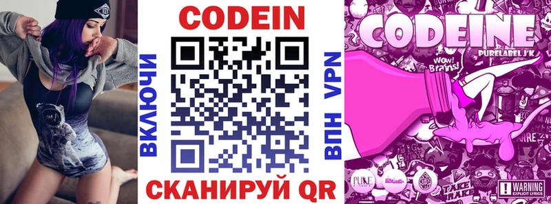Кодеин напиток Lean (лин)  Нововоронеж 